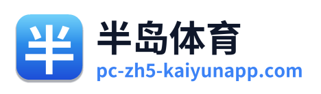 半岛体育